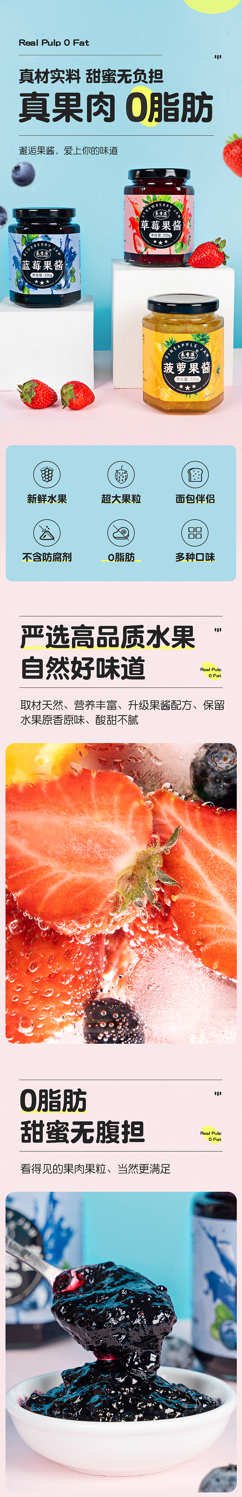 果酱 详情页设计（图ZMjc5NzI5NzA0） - 电商 - 站酷设计师麦咔影视原创素材 - 站酷ZCOOL