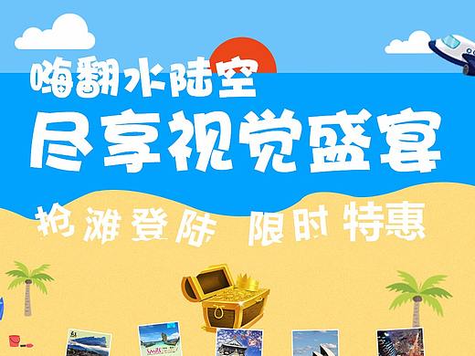 网页设计-旅游专题