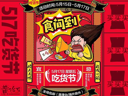 吃货节页面