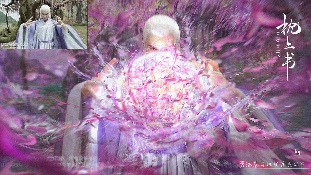 《三生三世枕上书》（上）