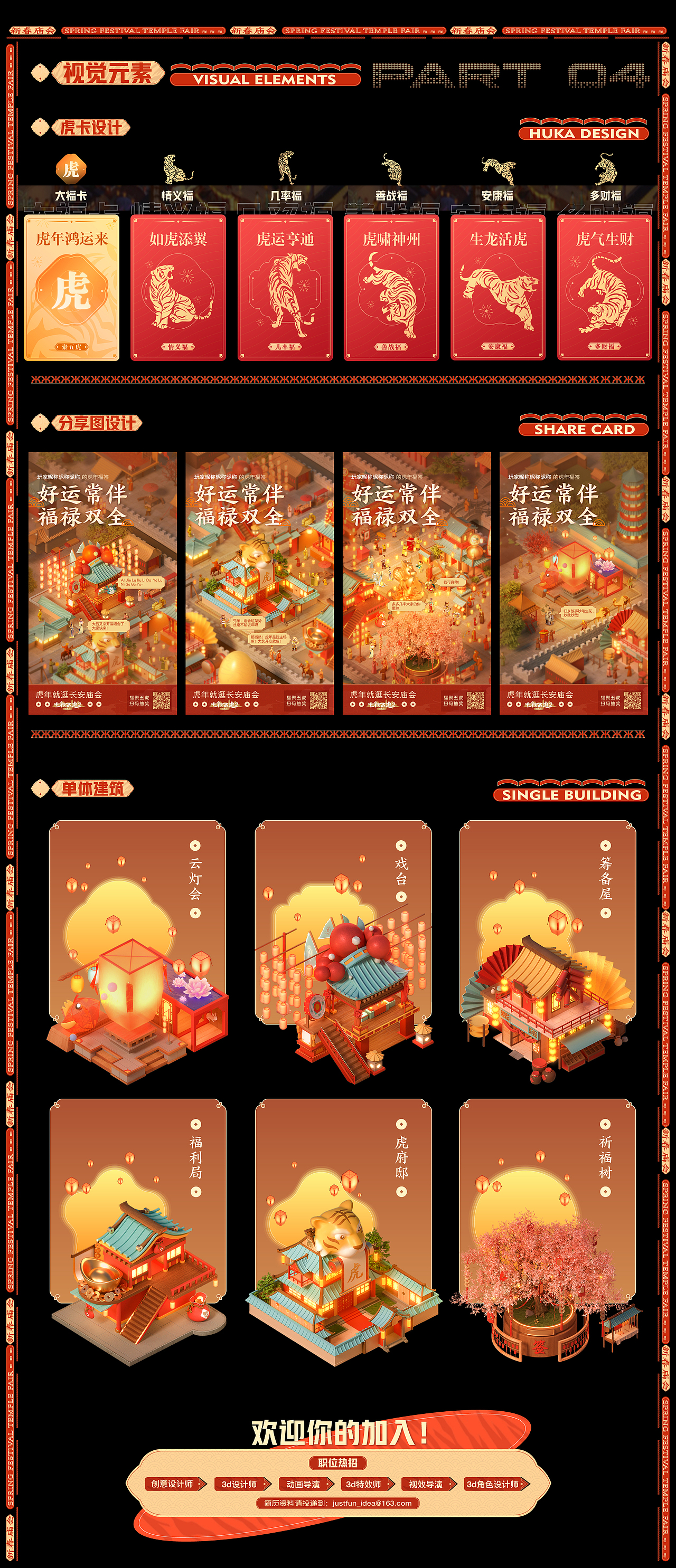 《大话西游2》新春庙会H5