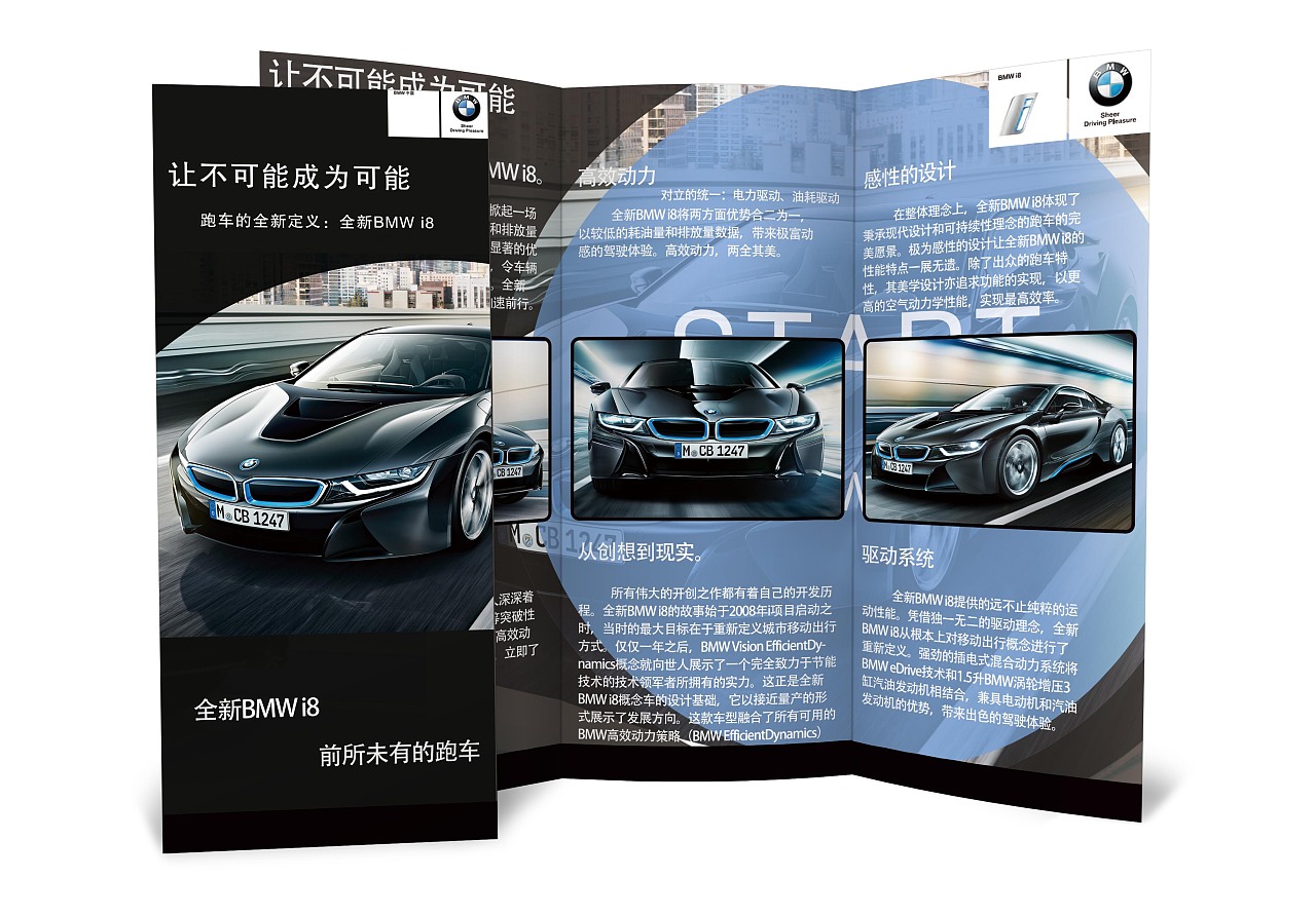 宝马原创折页