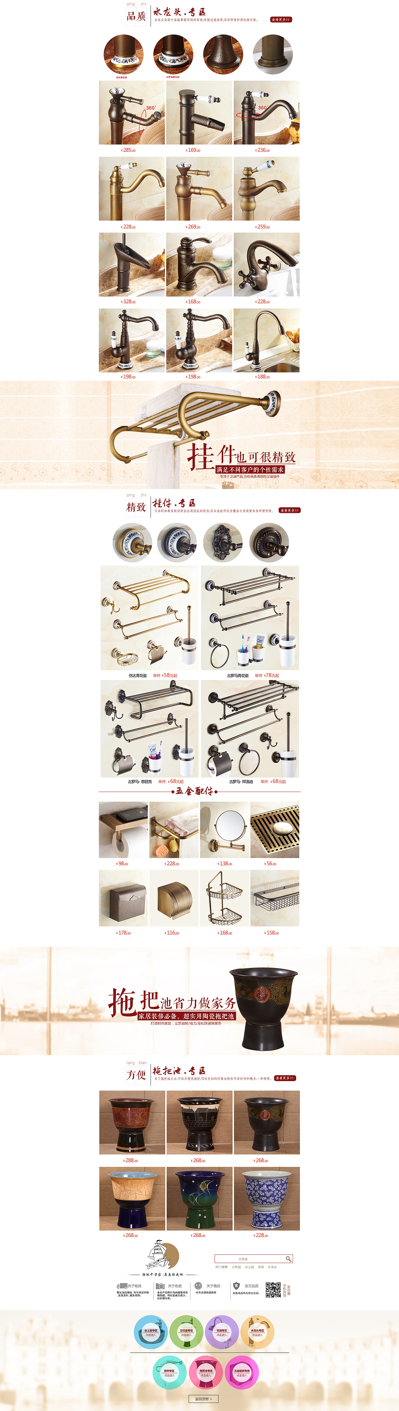 【萱草】帆恩沙卫浴旗舰店 首页及二级页面