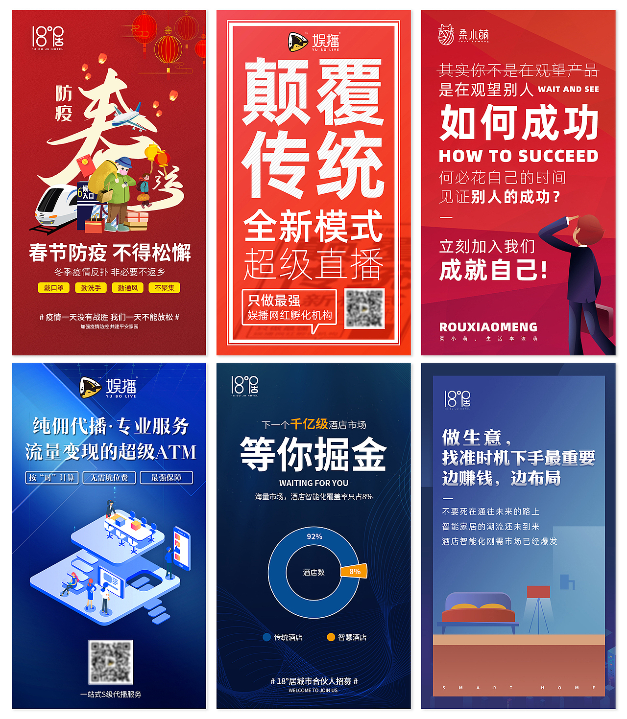 近期手机海报作品整理