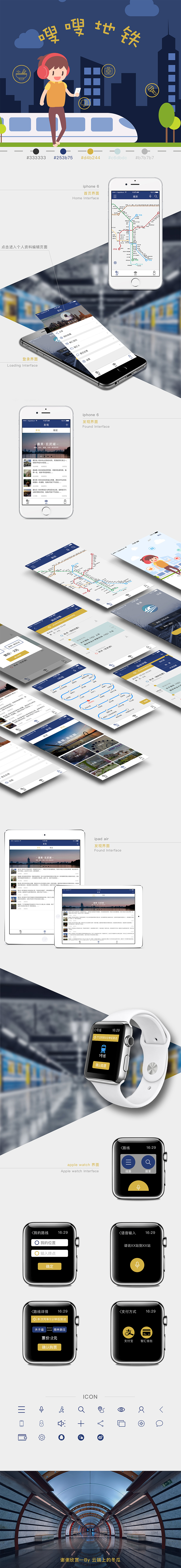 嗖嗖地铁APP设计（图ZNTU1OTY0ODQ=） - APP界面 - 站酷设计师木木冬瓜原创素材 - 站酷ZCOOL