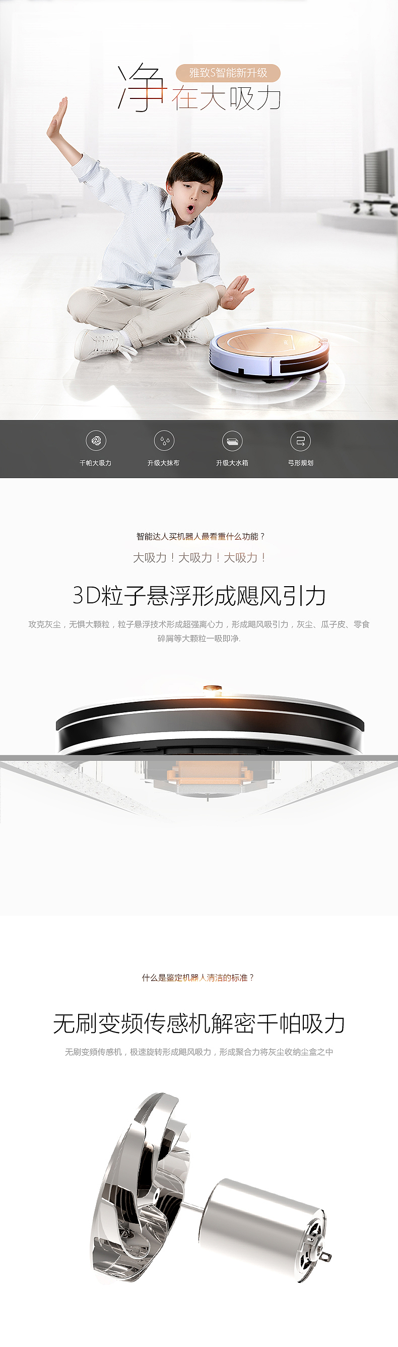 302gs智能扫地机器人详情页（图ZNzI5ODMxOTI=） - 电商 - 站酷设计师林耀燃油工厂原创素材 - 站酷ZCOOL
