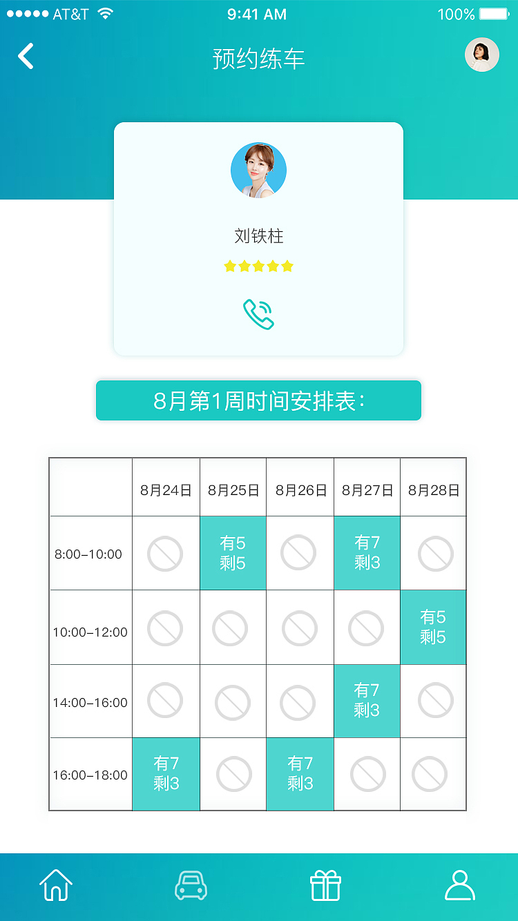 叮叮驾考APP（图ZMTMxMDQ5MDM2） - APP界面 - 站酷设计师刘二LIU原创素材 - 站酷ZCOOL