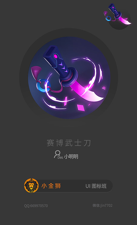 中国风赛博朋克图标设计欣赏