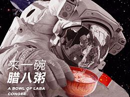 腊八