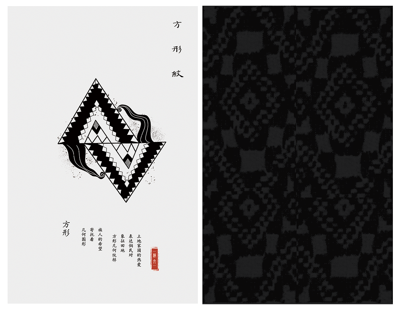 侗族纹路设计（图ZMTg3OTE0Njcy） - 其他平面 - 站酷设计师甜子吖o0o原创素材 - 站酷ZCOOL