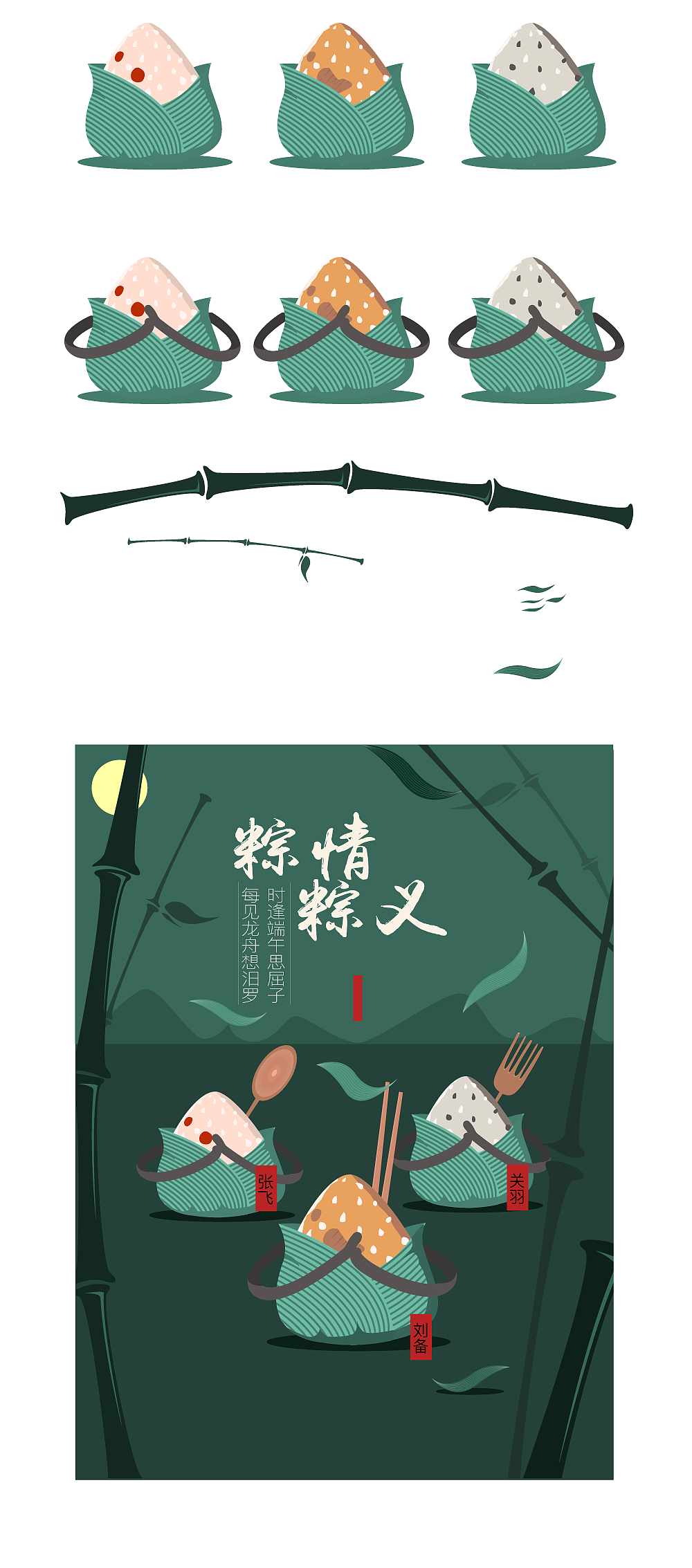 端午节海报（图ZMTE4ODM1MjY4） - 海报 - 站酷设计师长颈鹿鲜森原创素材 - 站酷ZCOOL