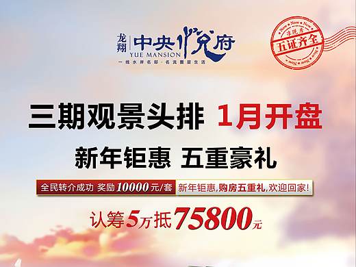 高端地产，微信单图，地产海报，，仅拱参考，不供商用