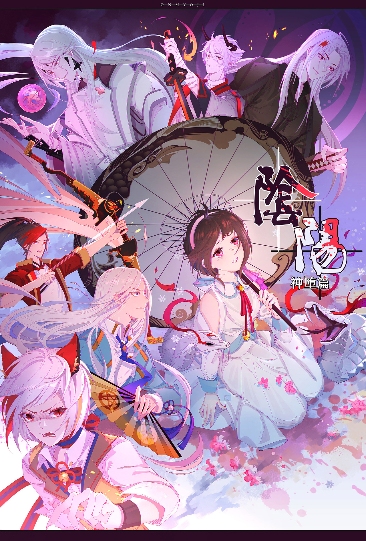 网易阴阳师合作同人漫《阴阳咖啡馆》神堕篇海报（图ZMjA5MzU5ODY0） - 商业插画 - 站酷设计师西法酱原创素材 - 站酷ZCOOL