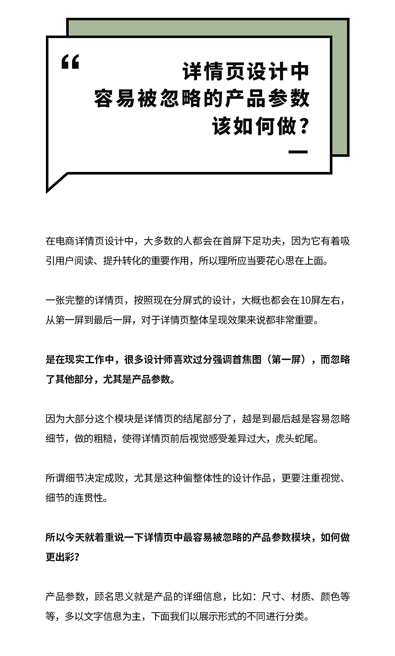 详情页中最容易被忽略的产品参数模块，该如何设计？（图ZMjIwMzg0MTky） - 电商 - 站酷设计师美工美邦原创素材 - 站酷ZCOOL