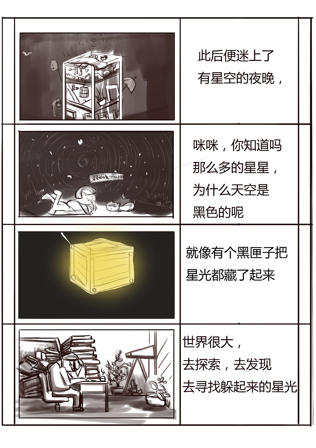 分镜稿（图ZMzAyNTI2NDg=） - 单幅漫画 - 站酷设计师小辣椒吆原创素材 - 站酷ZCOOL