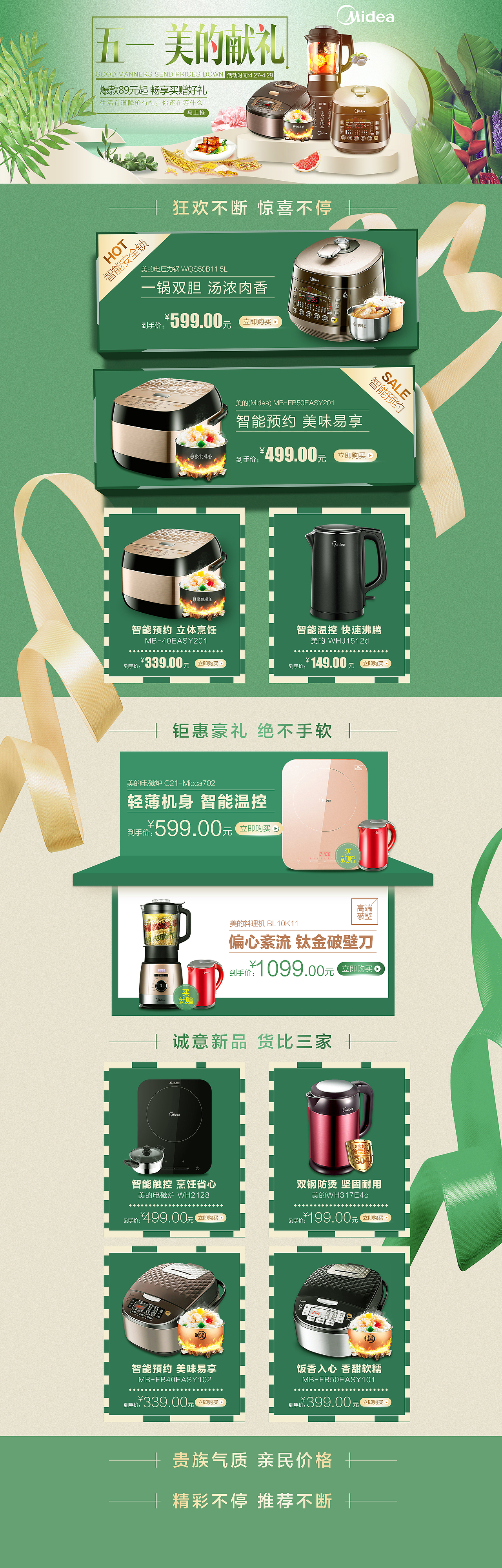 首页.电器.店铺装修美的五一活动页面（图ZMTEyNzc4NDM2） - 电商 - 站酷设计师敏敏小自恋原创素材 - 站酷ZCOOL