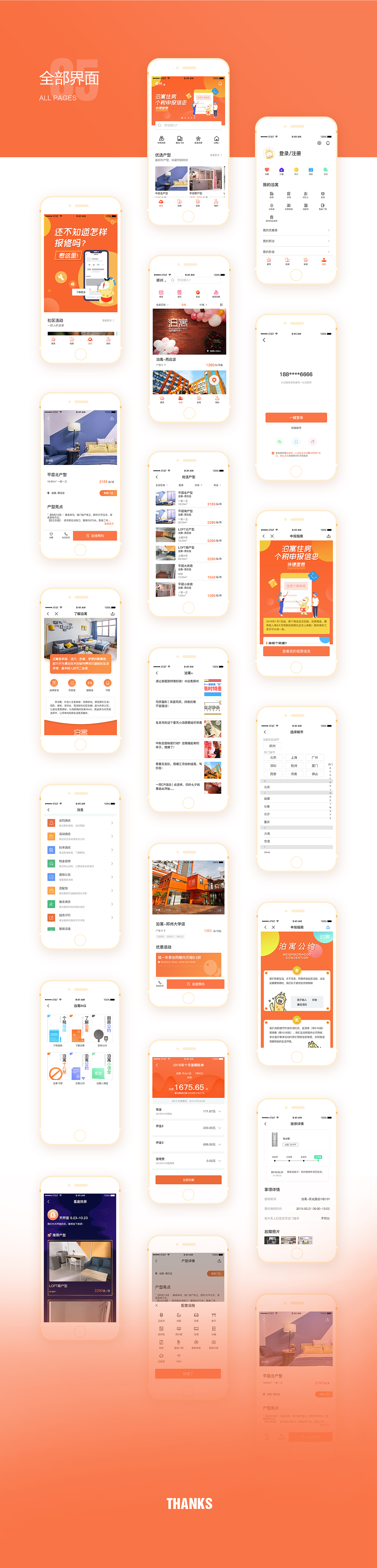 泊寓视觉设计（图ZMTg0MjgwNzIw） - APP界面 - 站酷设计师Yozy原创素材 - 站酷ZCOOL