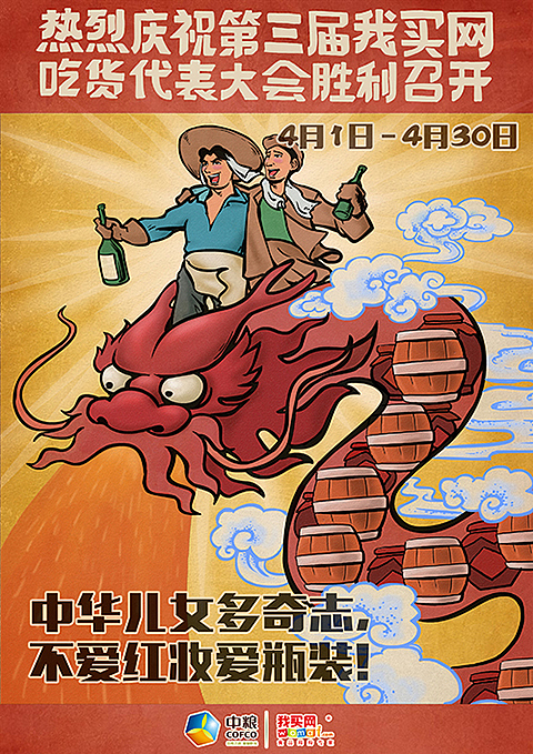 我买网吃货节复古大字报风格商业插画