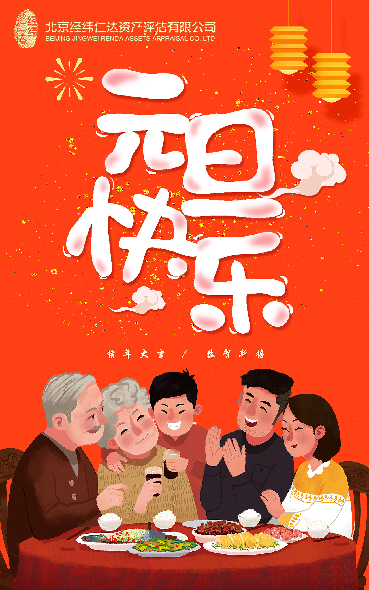 元旦海报（图ZMTkxNTYzNTI0） - 海报 - 站酷设计师霓虹甜心原创素材 - 站酷ZCOOL