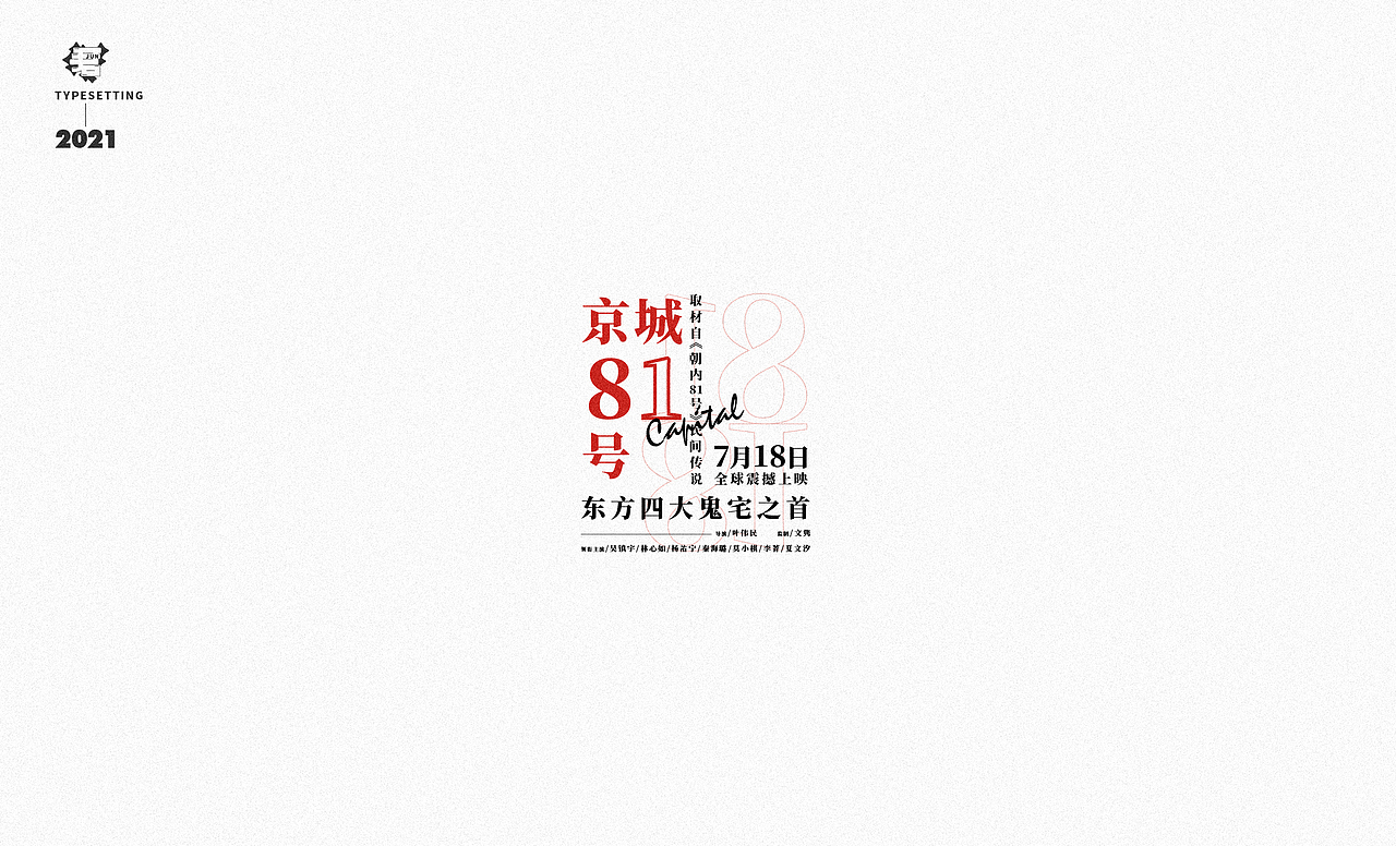 2021年文字排版设计