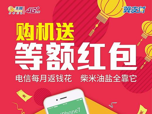 安徽电信翼支付红包海报