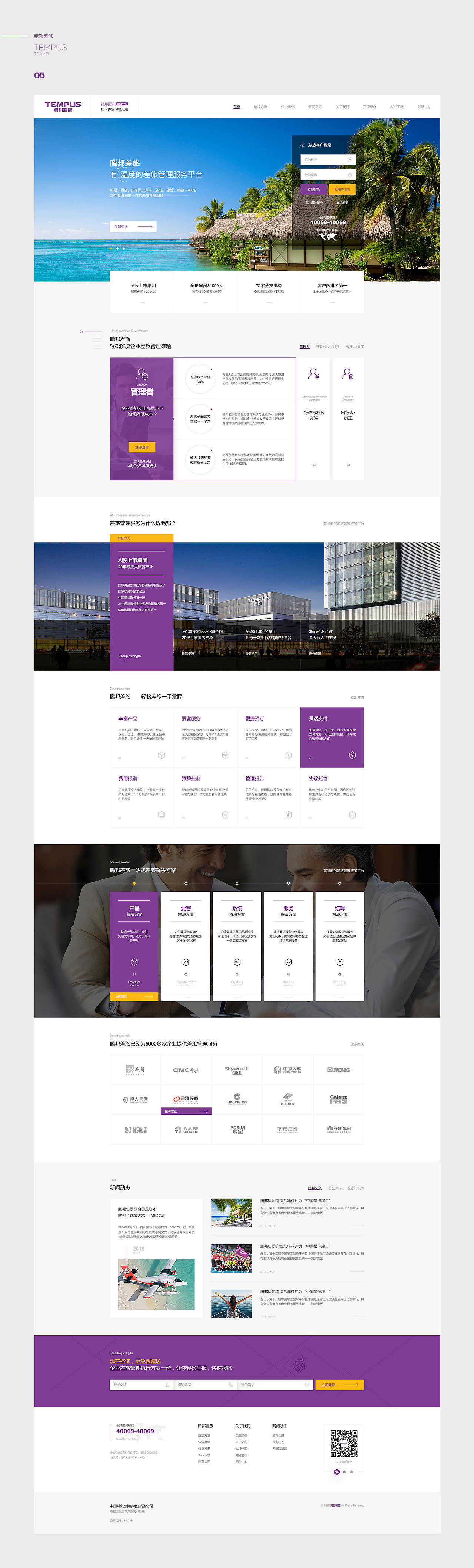 商业作品合集（图ZMTE0MDUzODk2） - 企业官网 - 站酷设计师包菜炒蛋原创素材 - 站酷ZCOOL
