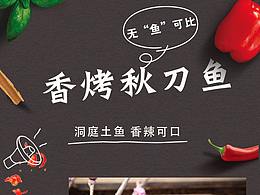 秋刀魚電商詳情頁