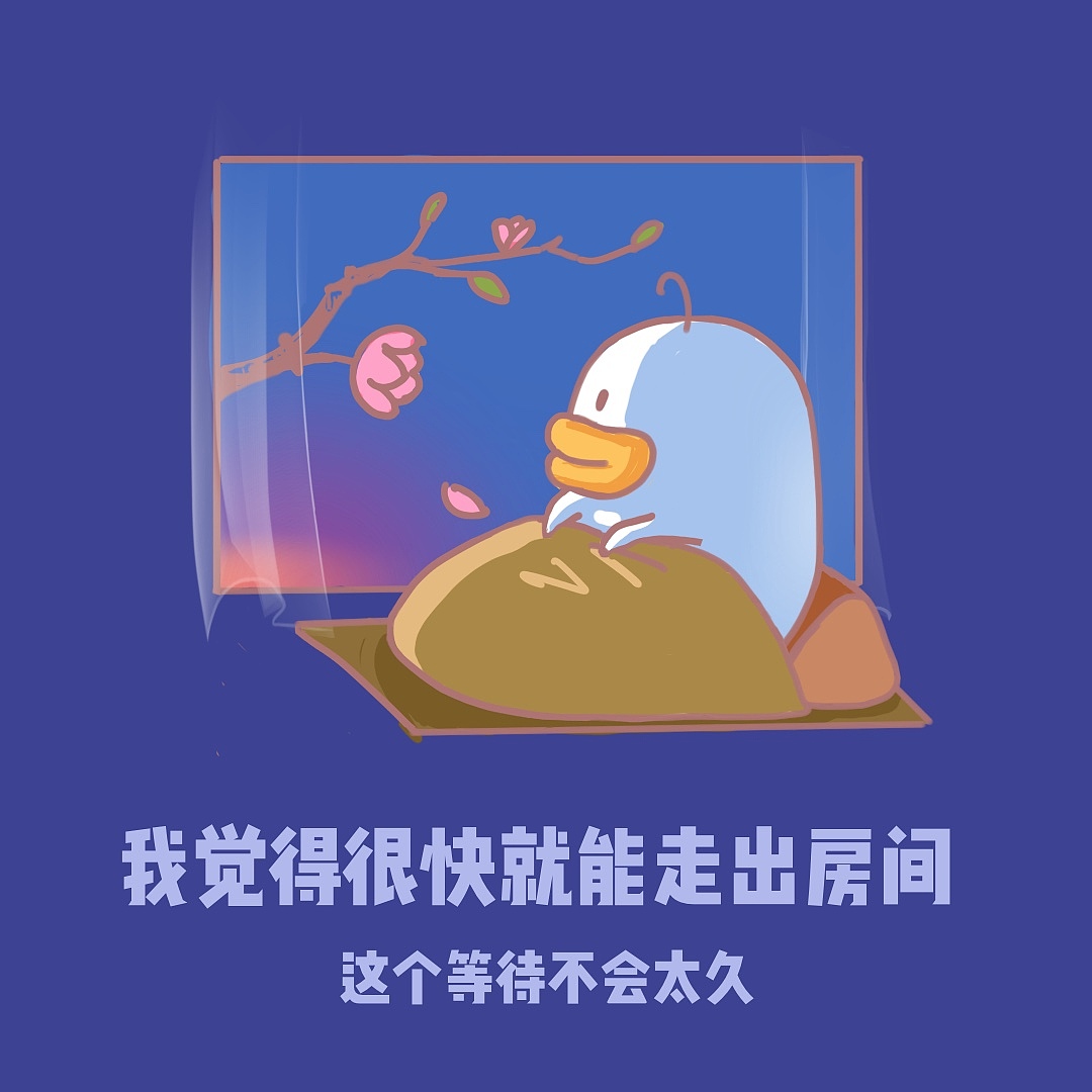 疫情鸭子宣传第二波-疫情后最想做的事（图ZMjM1Mzc2ODY4） - 创作习作 - 站酷设计师猪头小队长2号原创素材 - 站酷ZCOOL
