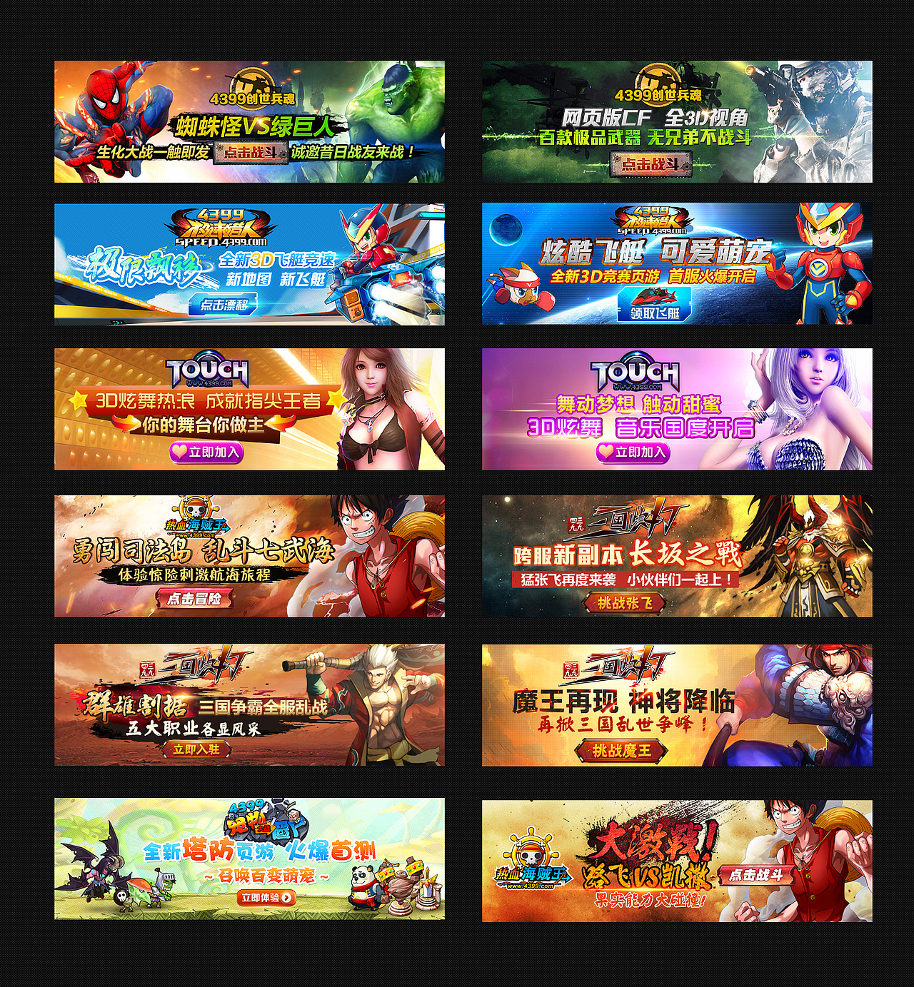 一堆游戏BANNER（图ZMTU1NTgxODA=） - 运营设计 - 站酷设计师SunArmy原创素材 - 站酷ZCOOL