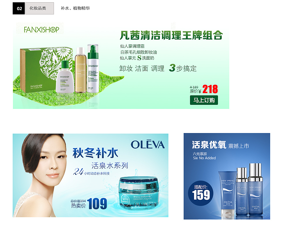 化妆品海报 广告 化妆品类目 补水、植物精华 秋冬补水 震撼上市