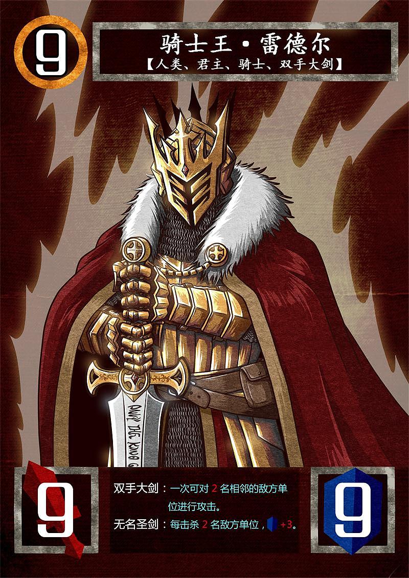 骑士王雷德尔