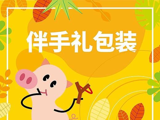 「伴手礼礼包装」插画