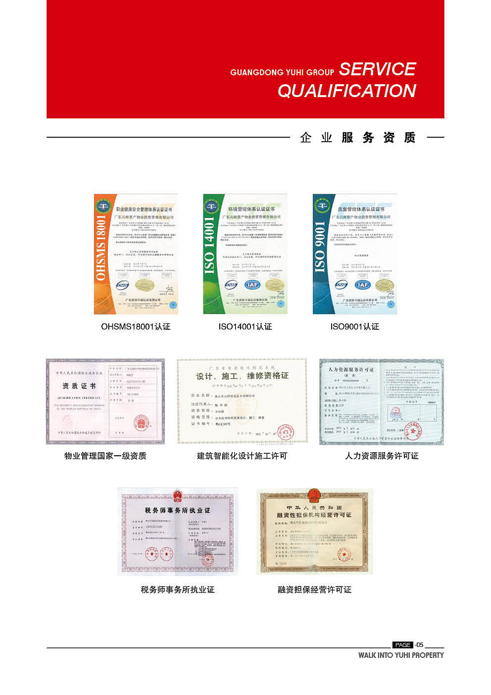 元海物业-企业宣传图册