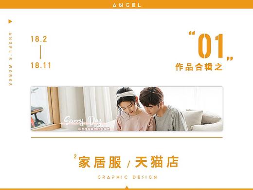 作品合辑之电商网页设计（家居服-天猫店）（个人主页-ZMTAxMzA3Ng==） - 网页 - 站酷设计师安紫韵Angel原创素材 - 站酷ZCOOL