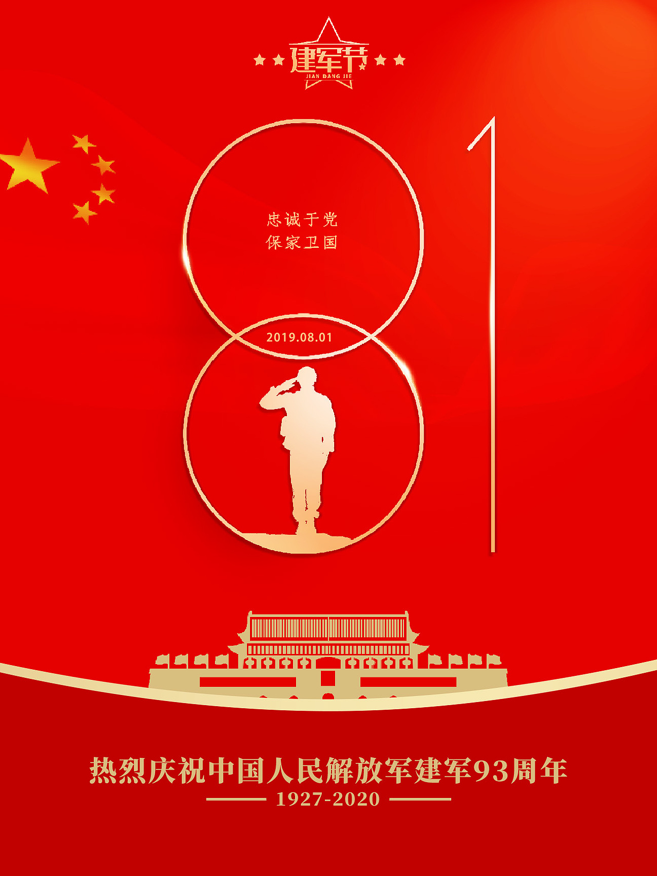 建军节海报（图ZMjE5MTQ0MDg4） - 海报 - 站酷设计师流星雨3原创素材 - 站酷ZCOOL