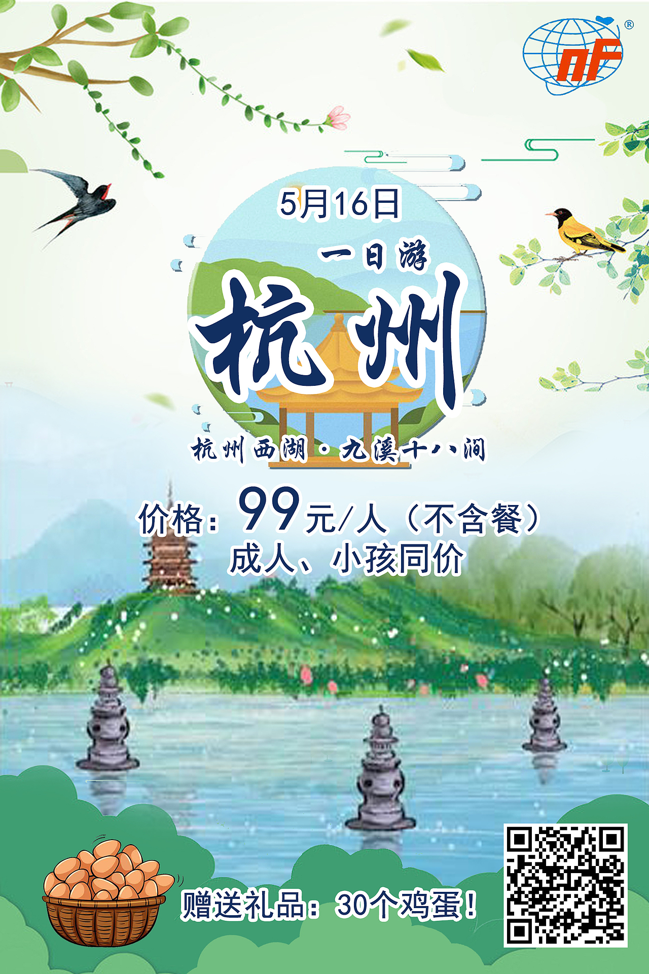 旅游海报·春游类