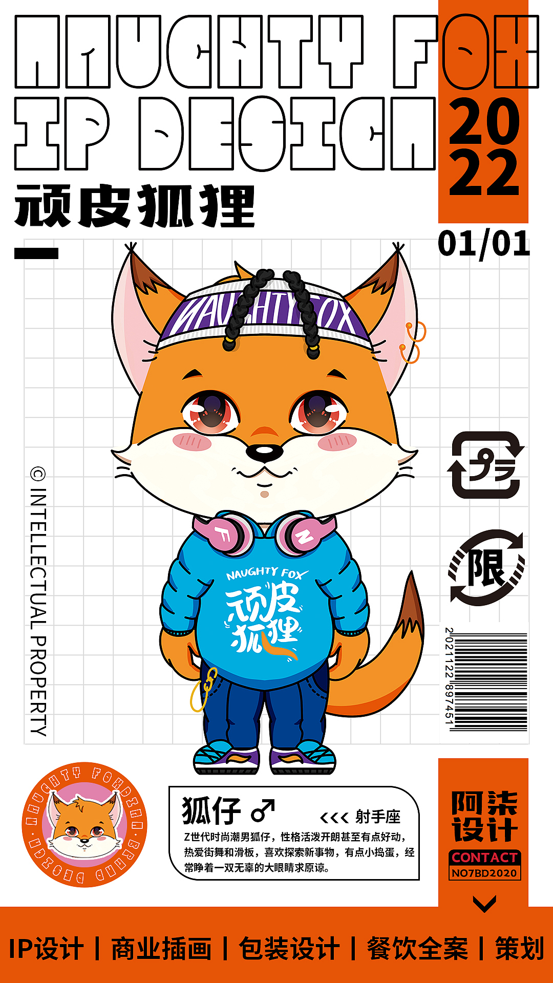 阿柒设计x顽皮狐狸IP形象（图ZMjgzNzAwODYw） - 商业插画 - 站酷设计师阿柒设计原创素材 - 站酷ZCOOL