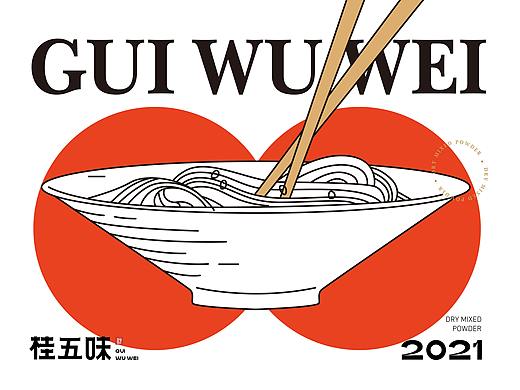 桂五味  I 品牌设计