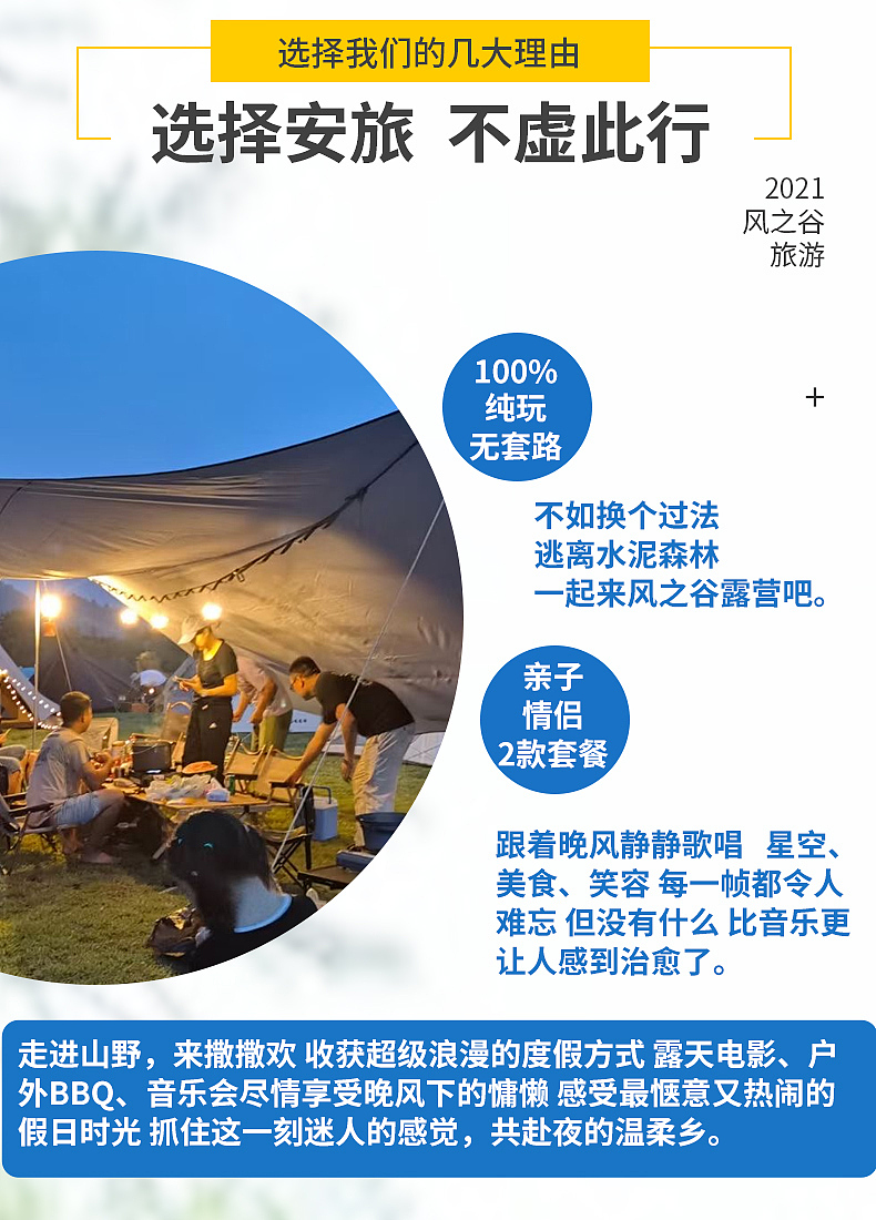 风之谷蓝色森林轻奢露营详情页