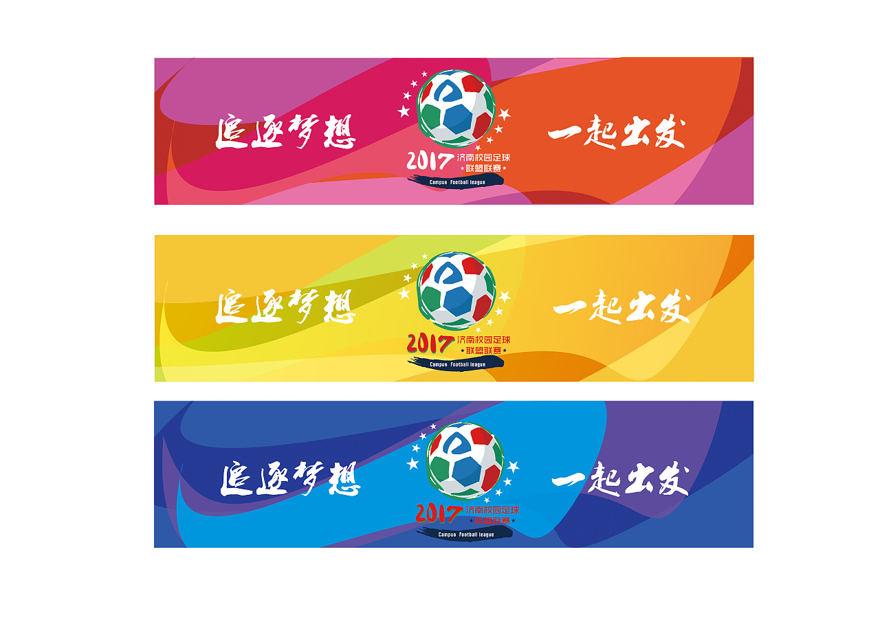 山东校园足球联盟联赛比赛logo