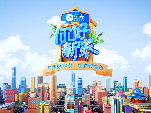 北京卫视《你好新家》片头设计