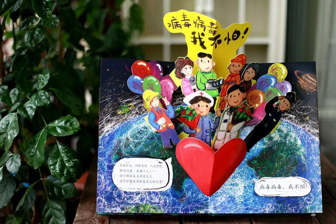 新冠抗疫立体绘本《病毒病毒,我不怕》