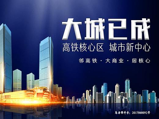 房地产广告详情页长图