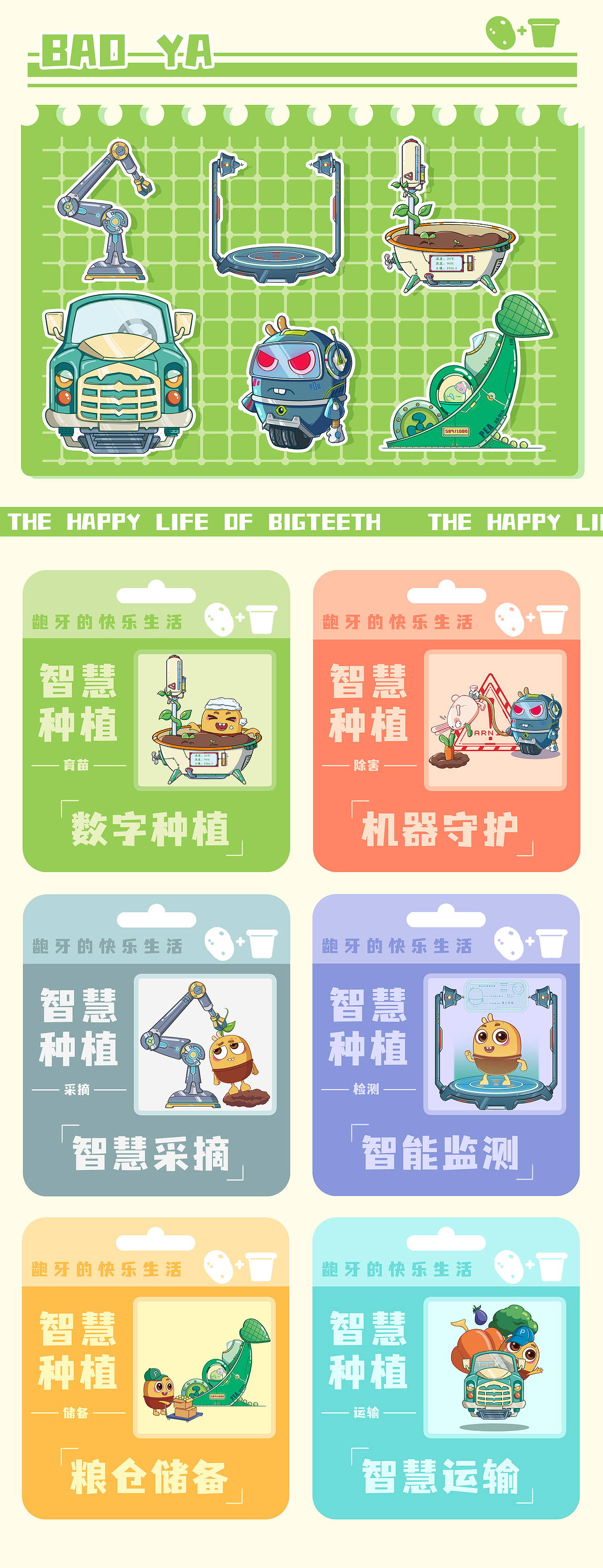 【龅牙的快乐日常】快乐的秘诀,就在龅牙农场!