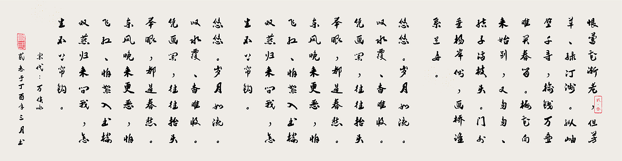 字体设计-《木兰花慢·恨莺花渐老》（图ZODg5NDQzNDQ=） - 字体/字形 - 站酷设计师贰叁_Haiwree原创素材 - 站酷ZCOOL
