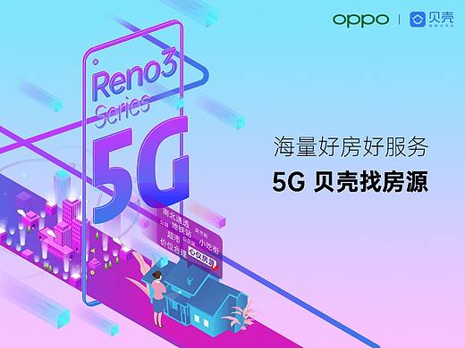 Reno3来了！！！ 与贝壳(天津)联合朋友圈宣传图片