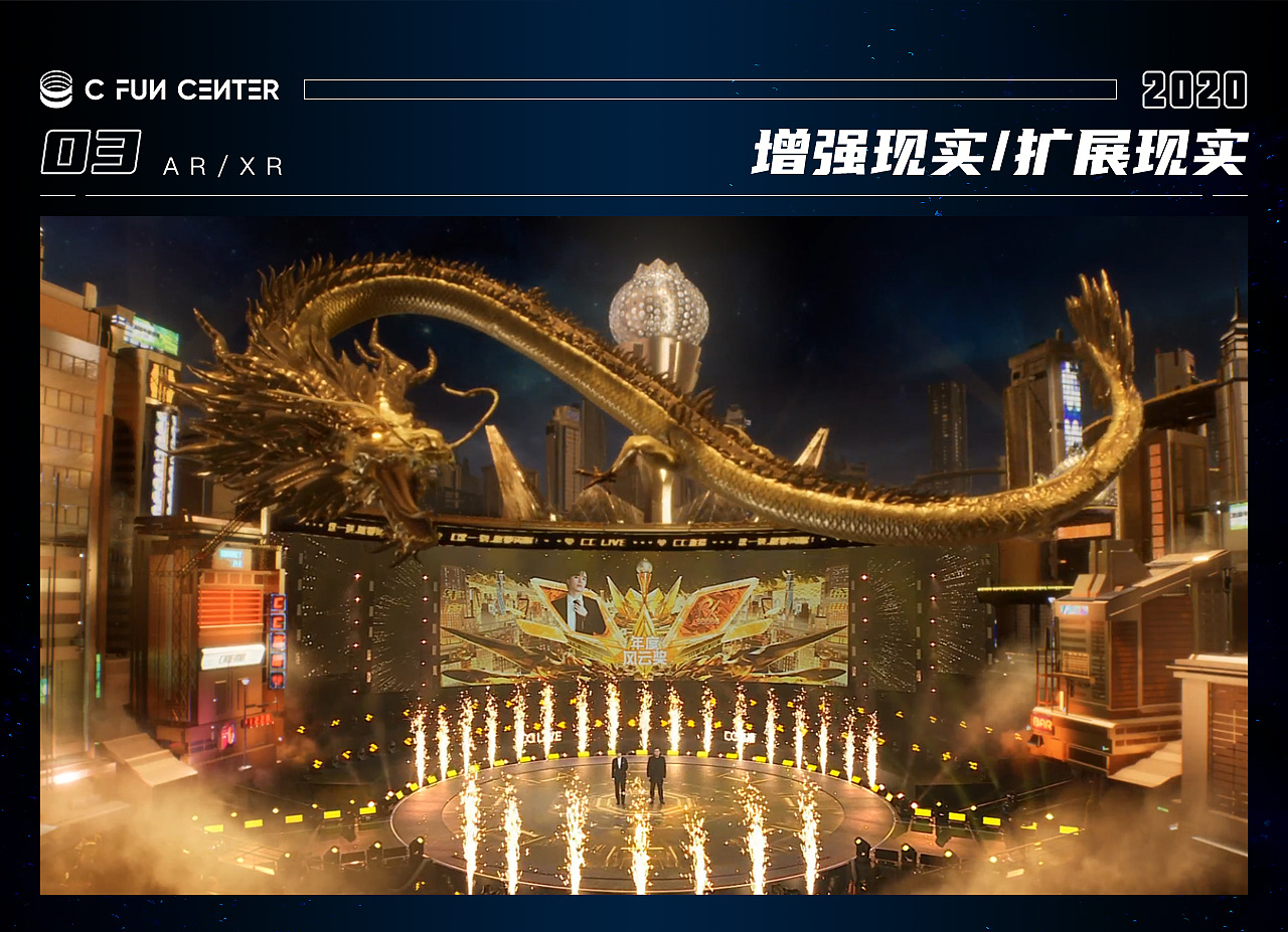 CC直播2020年度风云盛典项目总结