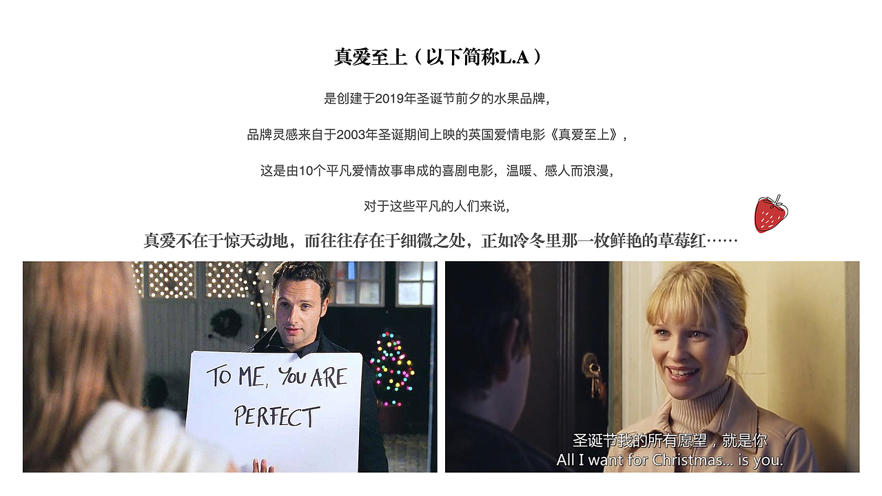 真爱至上 草莓产品包装
