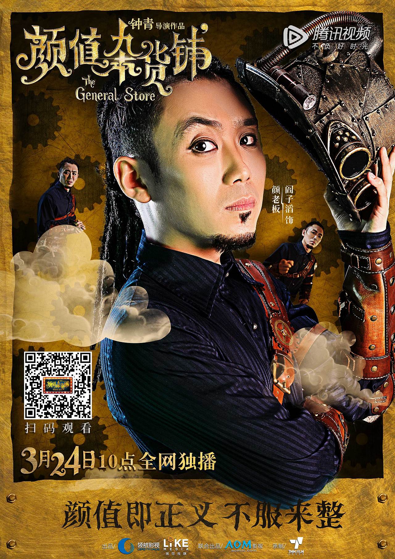 《颜值杂货铺》单人版电影海报+首播海报（图ZODMxMTQxMzY=） - 海报 - 站酷设计师孫恶饭原创素材 - 站酷ZCOOL