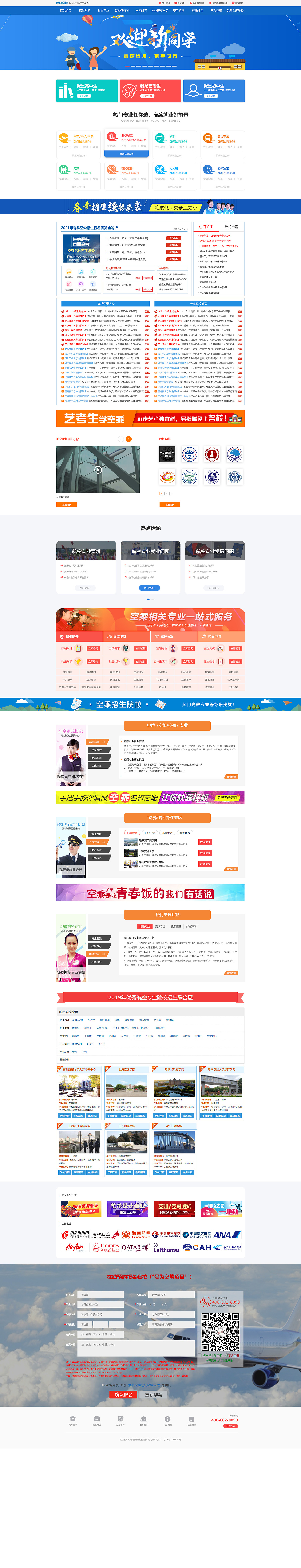 航空网站首页改版设计pc